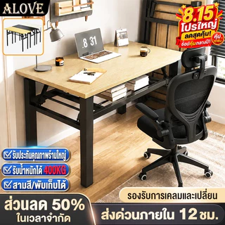 ALOVE【ชำรุดพร้อมชดเชย】โต๊ะพับได้ โต๊ะทำงาน 80/100/120CM ขาเหล็ก โต๊ะทำงาน ไม่ต้องติดตั้ง