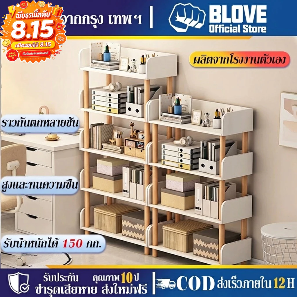 BLOVE ชั้นวางหนังสือ ชั้นวางของ หลายชั้น มีรั้วกั้น ติดตั้งง่าย เล็กและสะดวก ไม่เปลืองพื้นที่มาก มีให้เลือกหลายขนาด