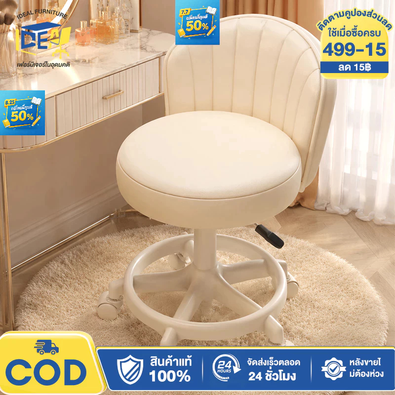 I&D เก้าอี้แต่งหน้า เก้าอี้บาร์ ปรับได้ 32*32*41-51cm 360 องศา เก้าอี้มีล้อ ได้ในบ้านสไตล์ โมเดิร์นมินิมอล