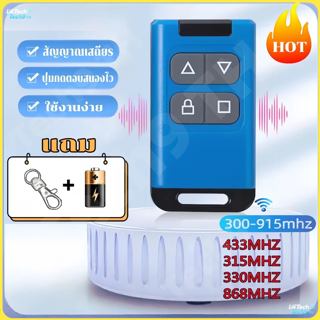 โมตคอนโทรลไร้สาย 4 คีย์ 300-915MHz ，โทรลจําลองไร้สายสากล 315MHZ 433MHZ 330MHZ 433MHZ มอเตอร์ประตูม้วน