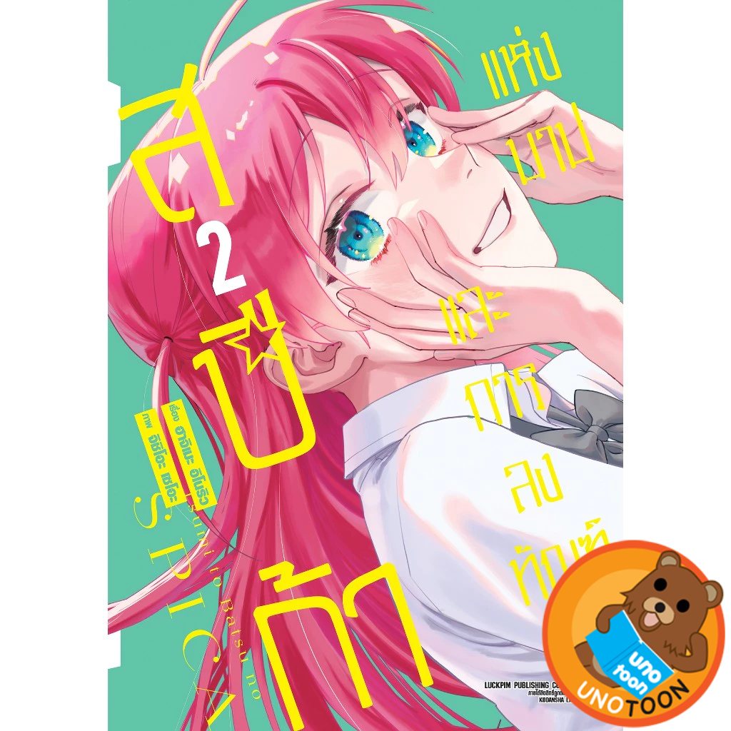 สปิก้า แห่งบาปและการลงทัณฑ์ เล่ม 1 - 2 (หนังสือ การ์ตูน มังงะ มือหนึ่ง) by unotoon