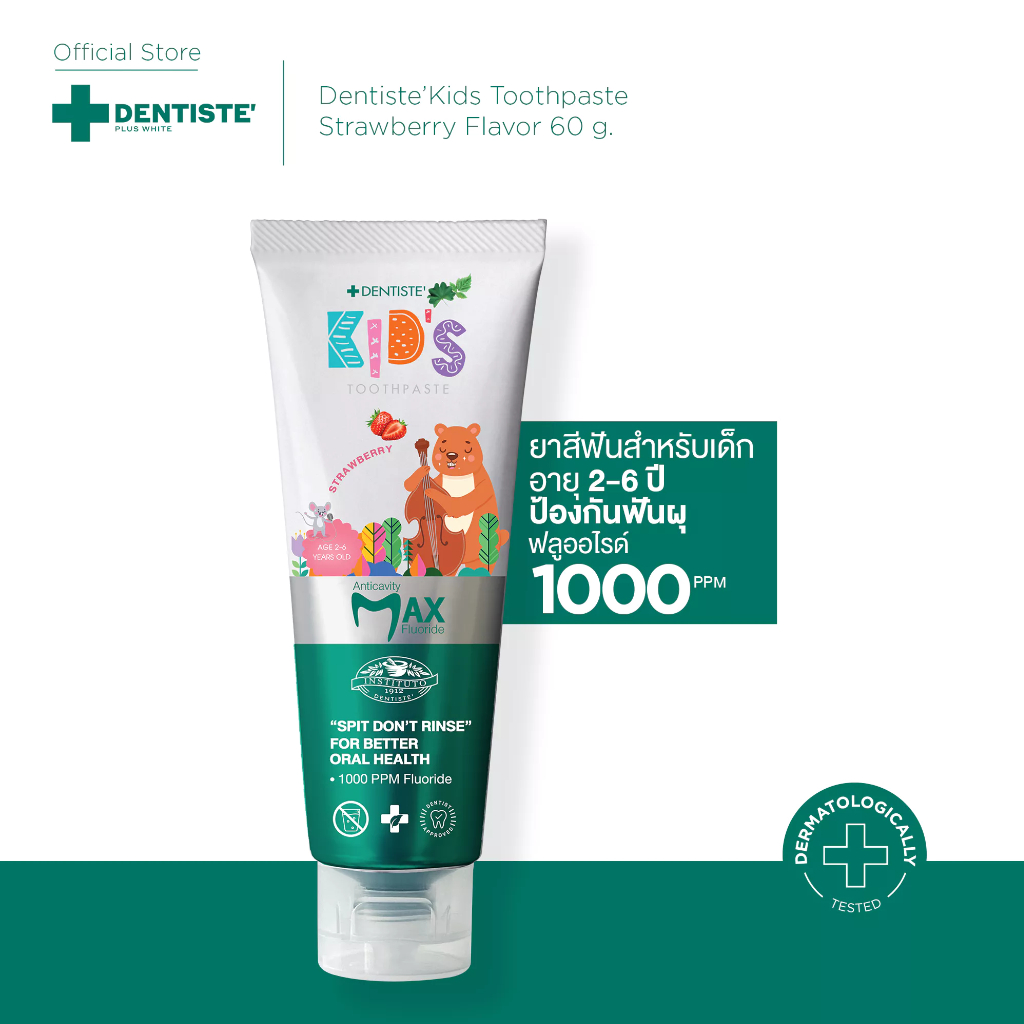 Dentiste' ยาสีฟันแปรงแห้งเด็ก อายุ 2-6 ปี ขนาด 20 / 60 กรัม Kids Toothpaste Strawberry Flavor ฟลูออไรด์ 1000PPM