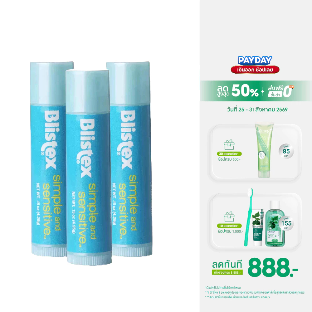 [แพ็ค 3] Blistex Simple And Sensitive Lip Balm ลิปบาล์ม  สำหรับริมฝีปากบอบบาง แพ้ง่าย Quality from USA บริสเทค