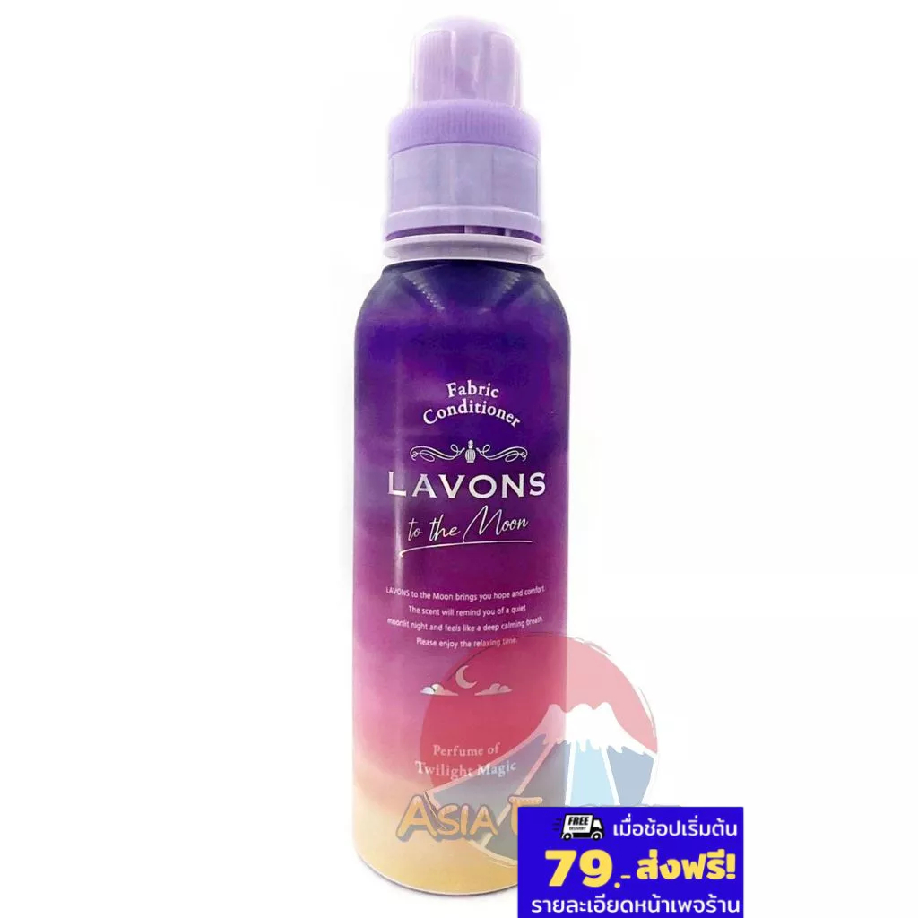 LAVONS to the Moon Fabric Softener Conditioner 500mL ลาวอนซ์น้ำยาปรับผ้านุ่ม