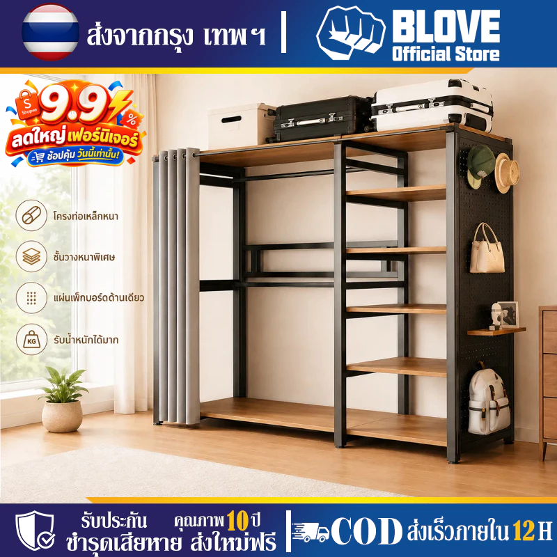 BLOVE ตู้เสื้อผ้าเปิดโล่ง ราวแขวนเสื้อตั้งพื้น อเนกประสงค์ มีเพกบอร์ด (Pegboard) โครงเหล็กไม้ ดีไซน์