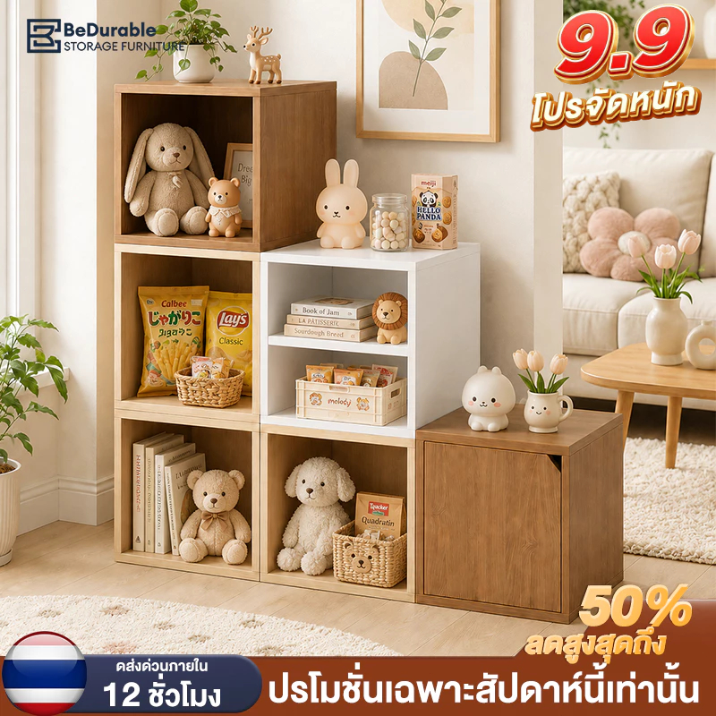 BDตู้เก็บของ ชั้นวางของมินิ DIY สไตล์มินิมอล มี 4 แบบ ขนาดกะทัดรัด ประกอบง่าย วัสดุแผ่นไม้แบบหนา แข็งแรง ไม่มีกลิ่นรบกวน