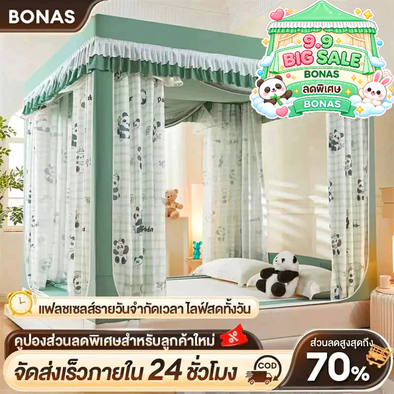 BONAS ตาข่ายกันยุง 6.6ฟุต 5ฟุต 6ฟุต 4ฟุต กันแมลง 3ประตู พร้อมผ้าม่านเตียง เหมาะสำหรับทั้งครอบครัว