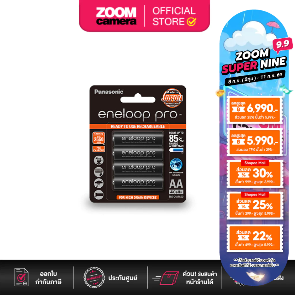(ส่งด่วนกทม.) Panasonic Eneloop Pro AA 2550mAh , AAA 950mAh ถ่านชาร์จ จำนวน 4 ก้อน สินค้าแท้ 100%