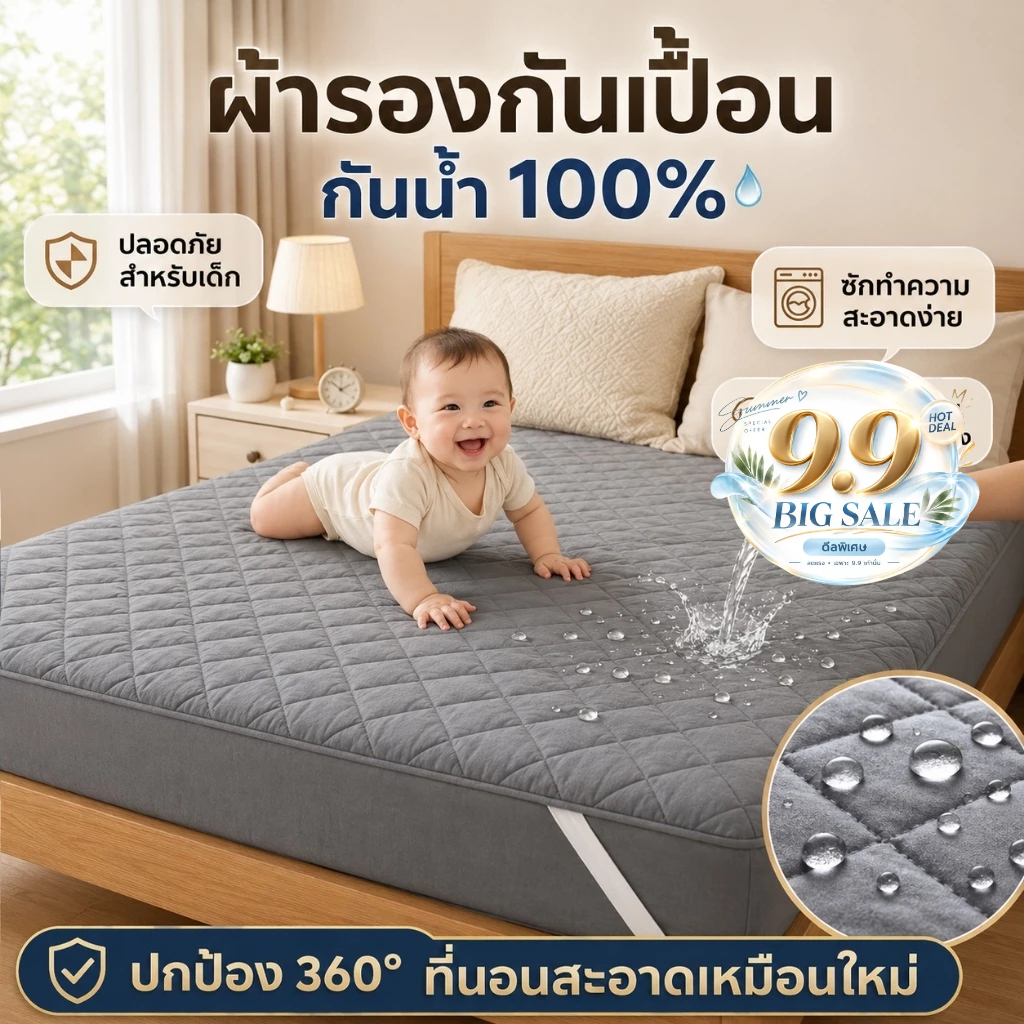HT ผ้ารองกันเปื้อน ผ้าปูที่นอนกันน้ํา ผ้ารองกันเปื้อนที่นอน ผ้านุ่ม 6ฟุต/5/3.5/3ฟุต 100%ผ้ากันน้ำ กั