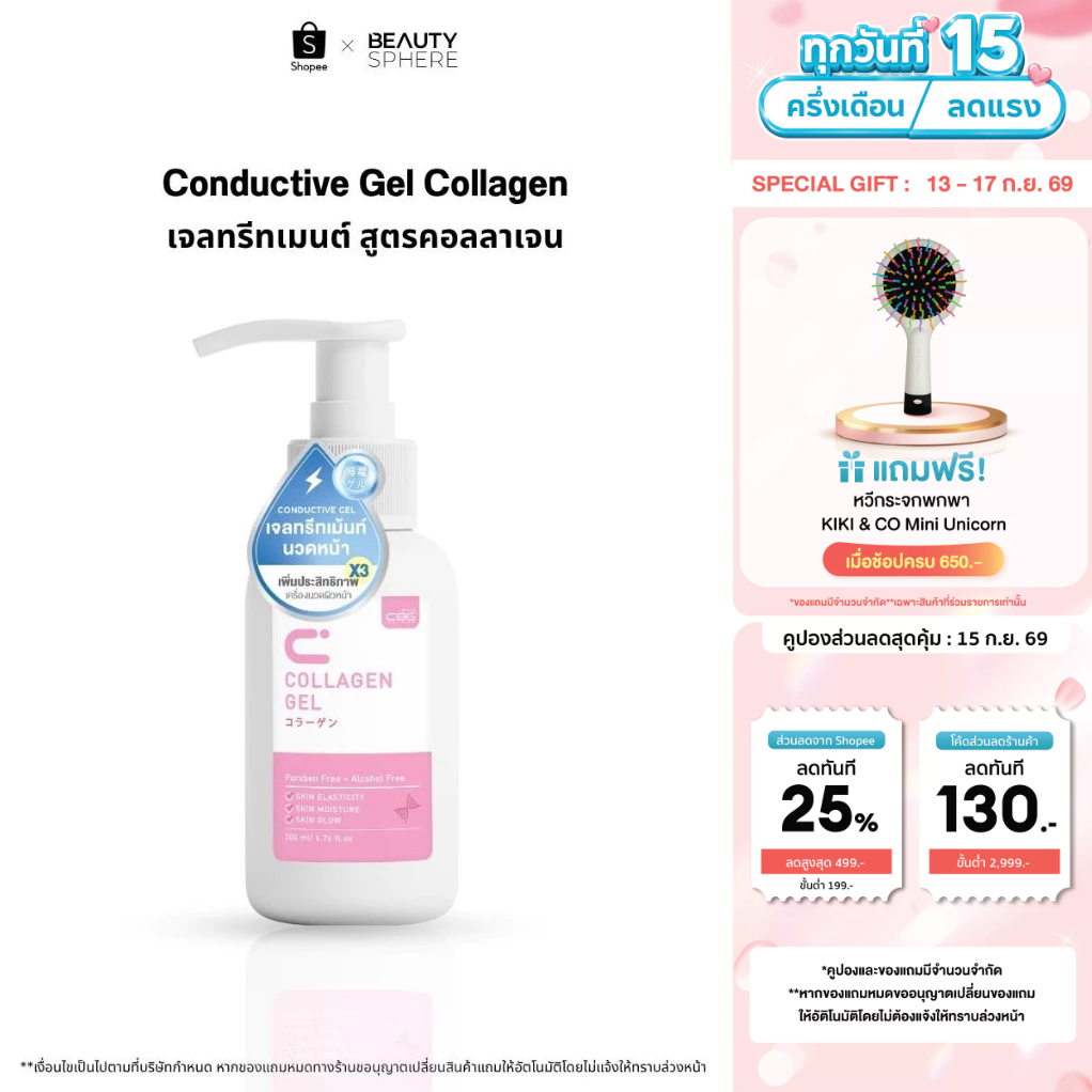 [แบรนด์แท้] CBG Devices Collagen Gel | เจลทรีทเมนต์บำรุงผิว สูตรคอลลาเจน ช่วยเพิ่มคอลลาเจนให้กับผิว 