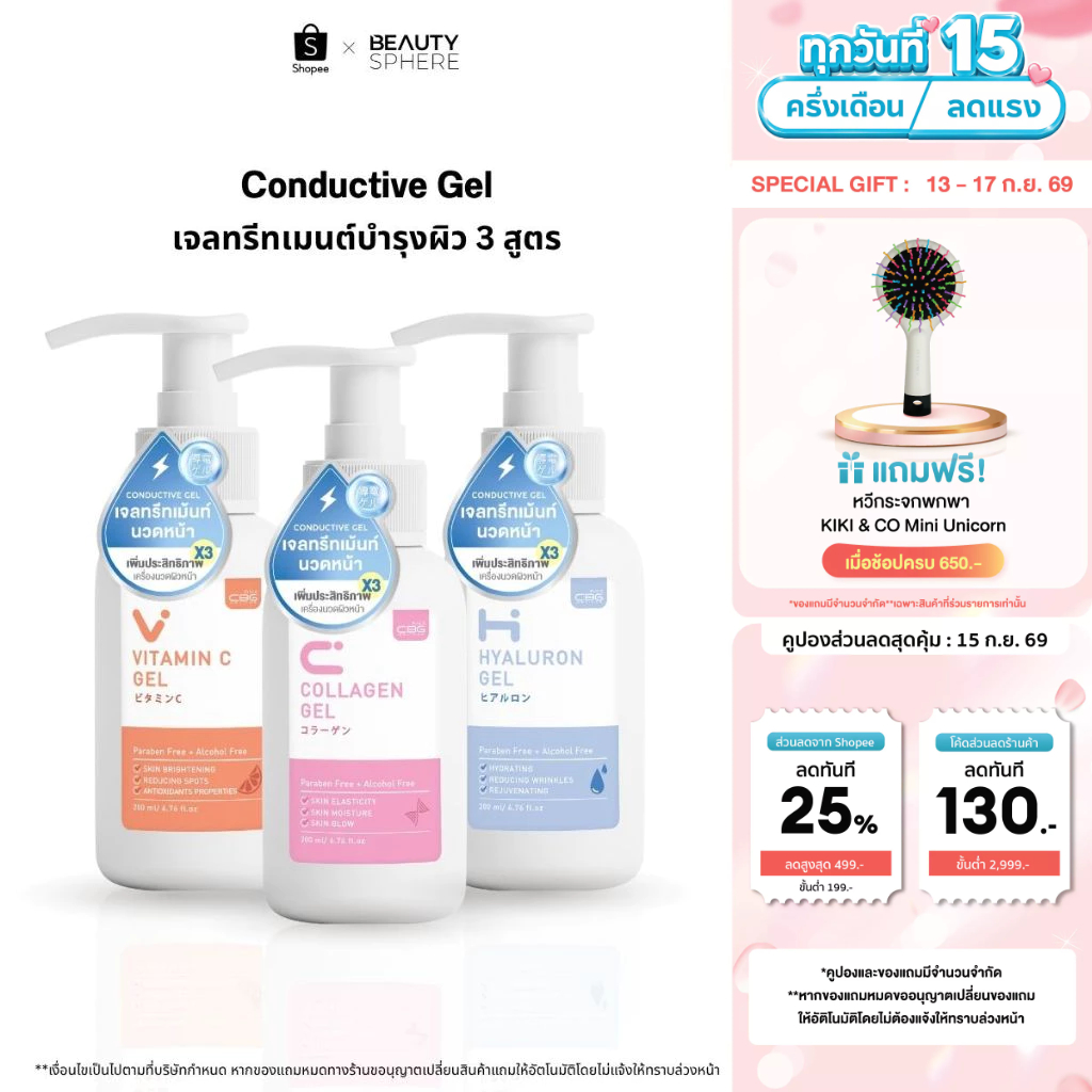 [แบรนด์แท้] CBG Devices Gel เจลทรีทเมนต์บำรุงผิว 3 สูตร 200g. [วิตามิน C/ไฮยา/คอลลาเจน] |CGV,CGC,CGH