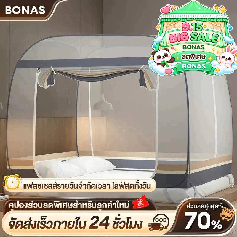 BONAS มุ้ง มุ้งกันยุง 4ฟุต 5ฟุต 6ฟุต มุ้งเต็นท์ มุ้งครอบผู้ใหญ่และเด็ก กันแมลงกันยุง มุ้งสปริง แบบมี