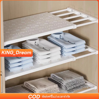 【K&D】ชั้นวางของยืดหดได้ ชั้นเก็บเสื้อผ้า 30-125cm ไม่ต้องเจา…