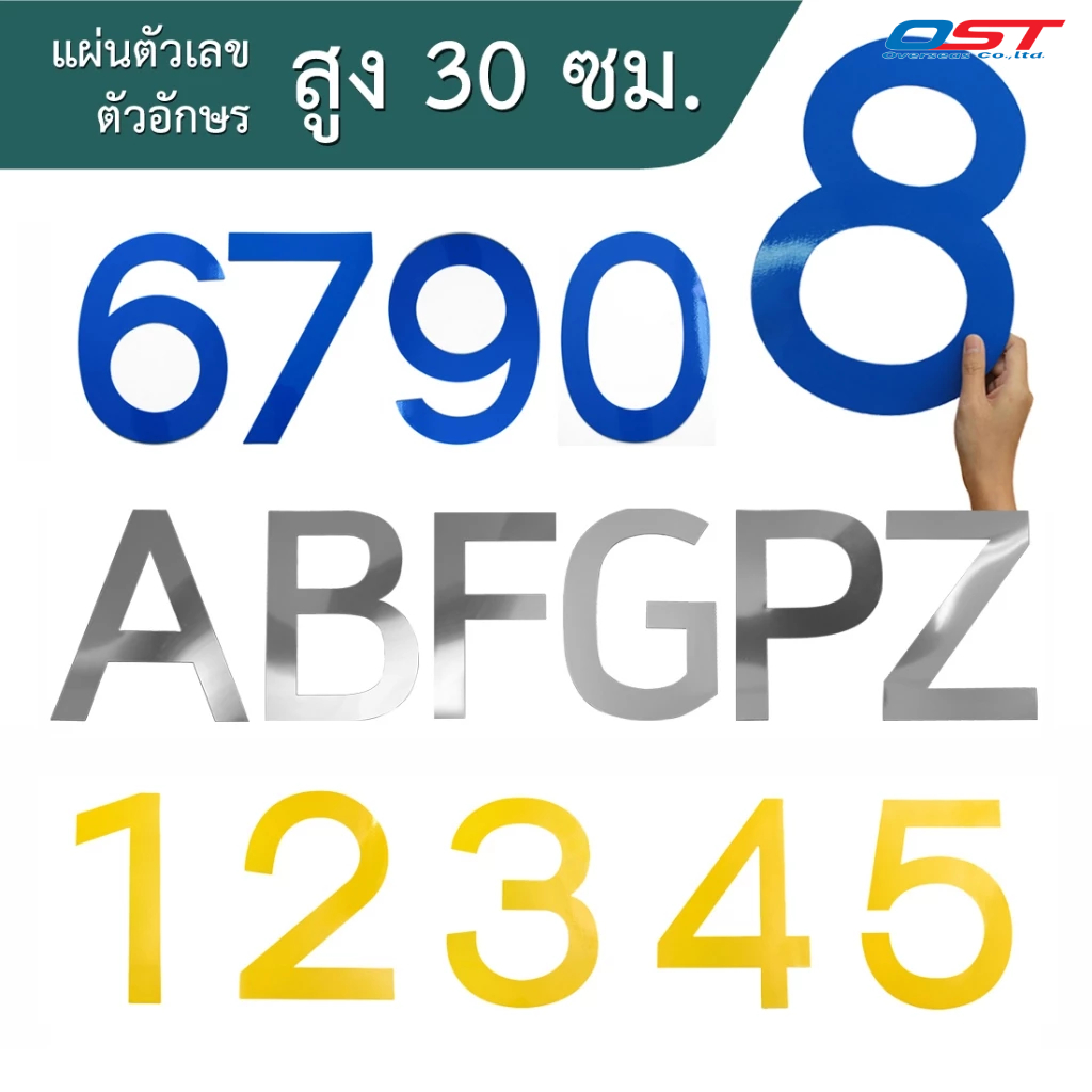 แผ่นตัวเลข 0-9 ตัวอักษร A B F G P Z สูง 30 ซม. (11.8 นิ้ว)  ทำจากพลาสติกหนา 1.5 มม. มีให้เลือกหลายสี