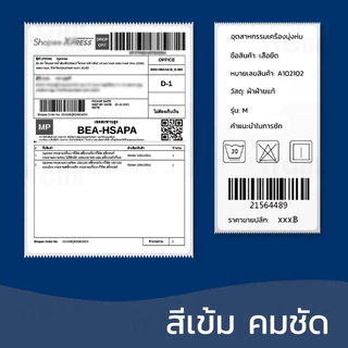 ส่งไว ปริ้นความร้อน สติ๊กเกอร์พิมพ์ใบปะหน้า 100x150 100x100 80x50 Label Barcode ThermalSticker iTCAN