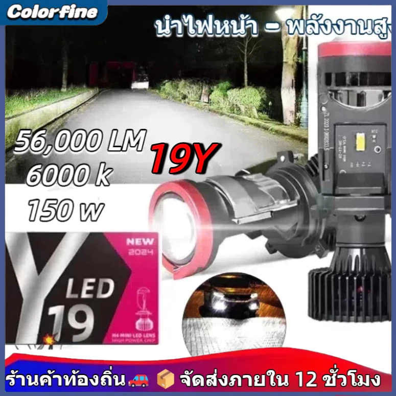 หลอดไฟ led h4 ไฟหน้า Y19 โฉมปี2025 ของแท้ปรับเอียงคัตออฟได้ สเปคดีกว่า Y15Hขั้วH4 คัตออฟพวงมาลัยขวา 