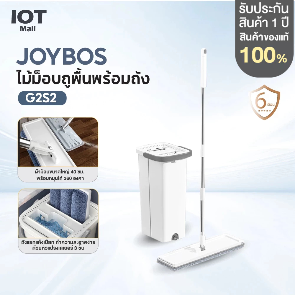 Joybos G2S2 ไม้ถูพื้น ไม้ถูพื้นถังปั่น ไม้ถูพื้นแบบรีดน้ำในตัว ไม้ถูพื้นแยกน้ำดีน้ำเสีย ไม้ถูพื้นดัน