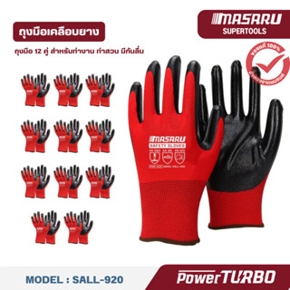 (ยกโหล=12คู่) Masaru ถุงมือเคลือบยาง (GLOVE) ถุงมือ ทำงาน ทำ…