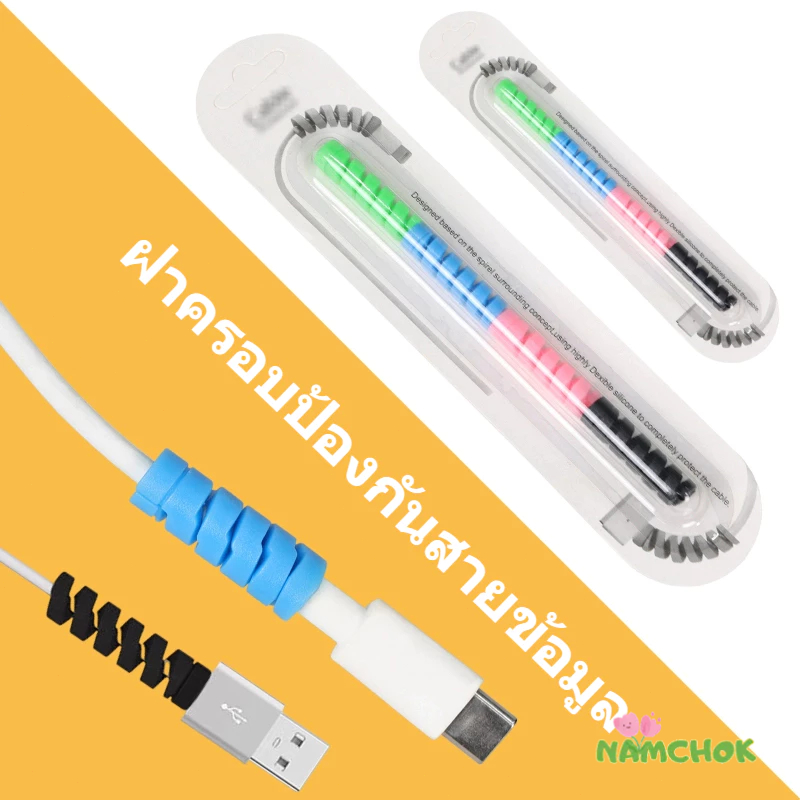【NK】4PCS ชุดป้องกันสายไฟ ตัวป้องกันสายเคเบิล ฝาครอบป้องกันสายโทรศัพท์สายเคเบิลแขนป้องกัน USB Android iP สุ่ม