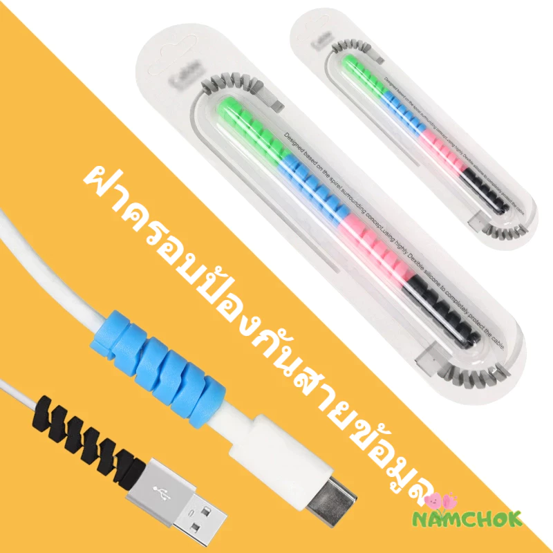 【NK】4PCS ชุดป้องกันสายไฟ ตัวป้องกันสายเคเบิล ฝาครอบป้องกันสายโทรศัพท์สายเคเบิลแขนป้องกัน USB Android iP สุ่ม