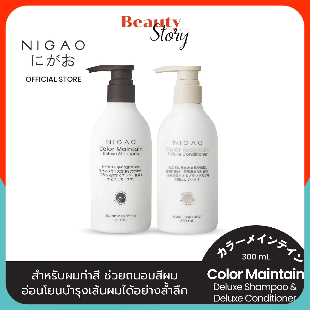 🍥NIGAO แชมพู/ครีมนวด นิกาโอะ รักษาสีผม 300ml COLOR MAINTAIN DELUXE สำหรับผมทำสี ล็อกสีผม สีพาสเทล เทา Shampoo/condition