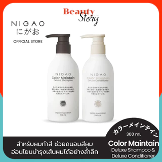 🍥NIGAO แชมพู/ครีมนวด นิกาโอะ รักษาสีผม 300ml COLOR MAINTAIN DELUXE สำหรับผมทำสี ล็อกสีผม สีพาสเทล เทา Shampoo/condition