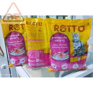 *ส่งฟรี Rotto อาหารแมวร็อตโต้ รสปลาทู ขนาด 1 กก.