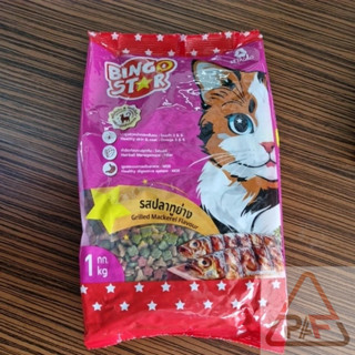 *ส่งฟรี บิงโกสตาร์ แมว รสปลาทูย่าง ขนาด 1 kg. (โฉมใหม่)
