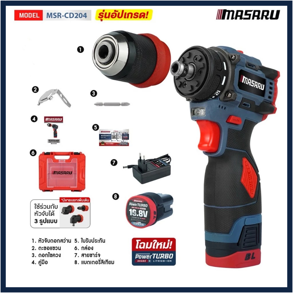 MASARU ไขควงครัช ไขควงไร้สาย 2in1  MSR-CD204/SCD-110/SCDH-120/SCDS-135 2 ระบบ แปลงหัวได้