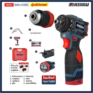MASARU ไขควงครัช ไขควงไร้สาย 2in1  MSR-CD204/SCD-110/SCDH-12…