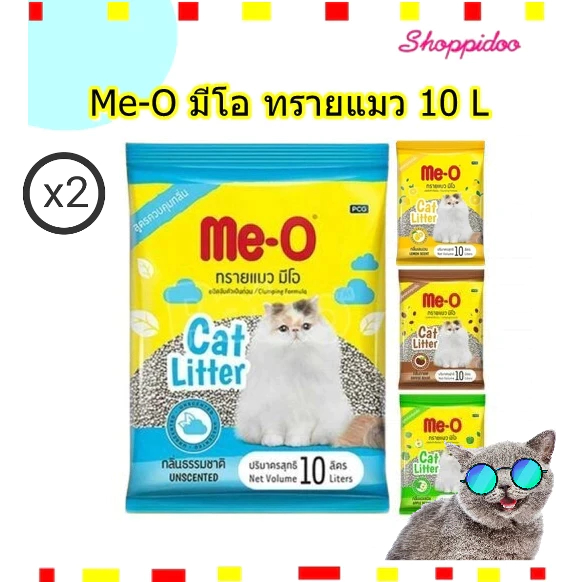 (แพ็ค2ถุง x 10ลิตร ) Meo ทรายแมว เบนโทไนท์ 4 กลิ่น เน้นจับตัวเป็นก้อนดี   ( มีโอ