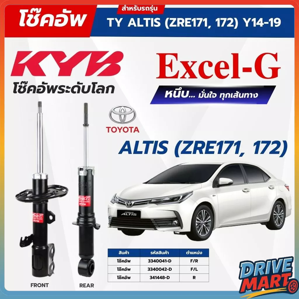 KYB โช๊คอัพ Excel-G สำหรับ TOYOTA ALTIS 2014~2019 (ZRE171)
