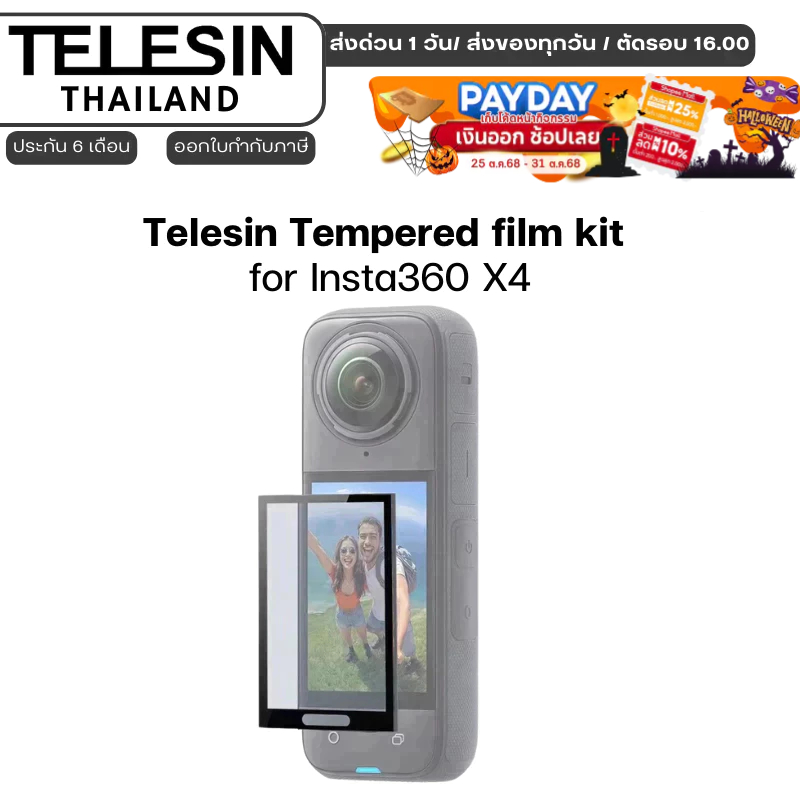 Telesin กระจกกันรอย Tempered film kit for Insta360 X5 X4