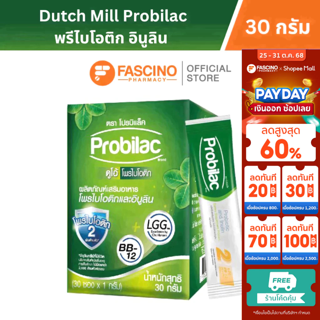 Dutch Mill Probilac ดัชมิลล์ โปรบิแล็ค เสริมสร้างระบบภูมิคุ้มกัน โพรไบโอติกและอินูลิน (ขนาด 30 ซอง/ 