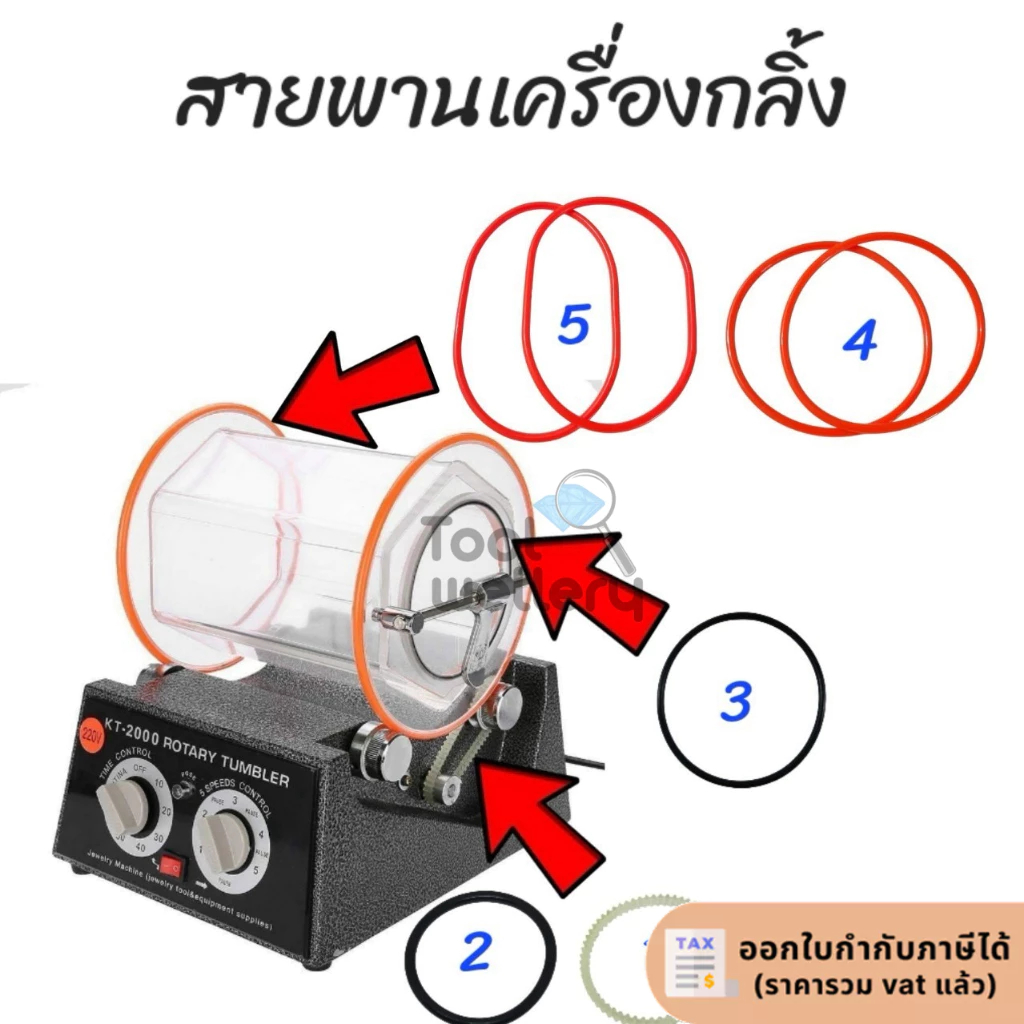 สายพานเครื่องกลิ้ง KD-6806 (KT-6806) และ KD-2000 (KT-2000)