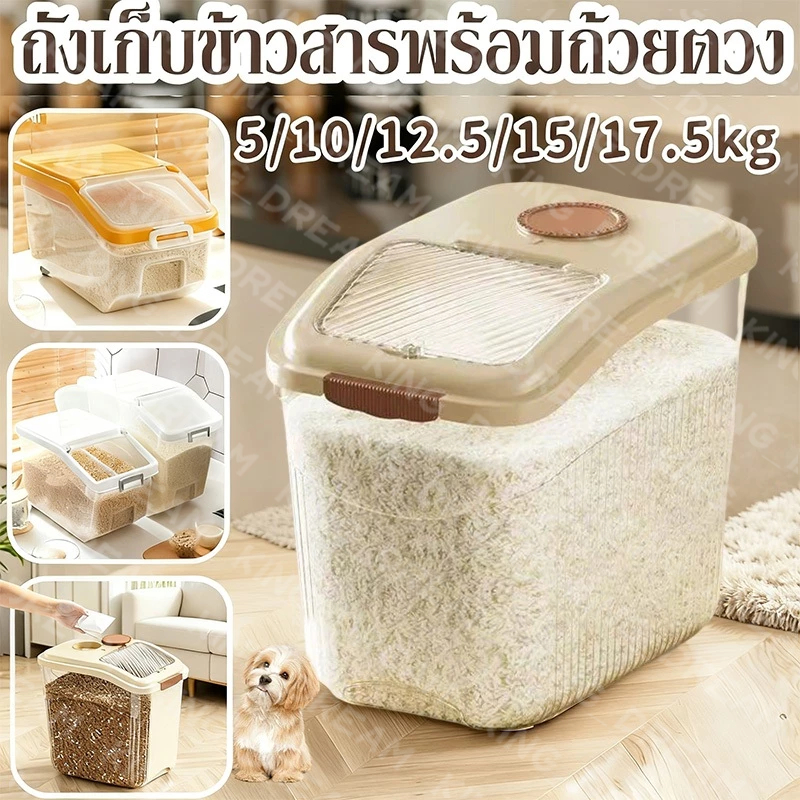 【K&D】กล่องใส่ข้าวสาร ถังเก็บข้าวสาร 18KG PPเกรดอาหาร กล่องเก็บอาหารแห้ง ป้องกันความชื้นแมลง มีล้อเลื่อน พร้อมถ้วยตวง