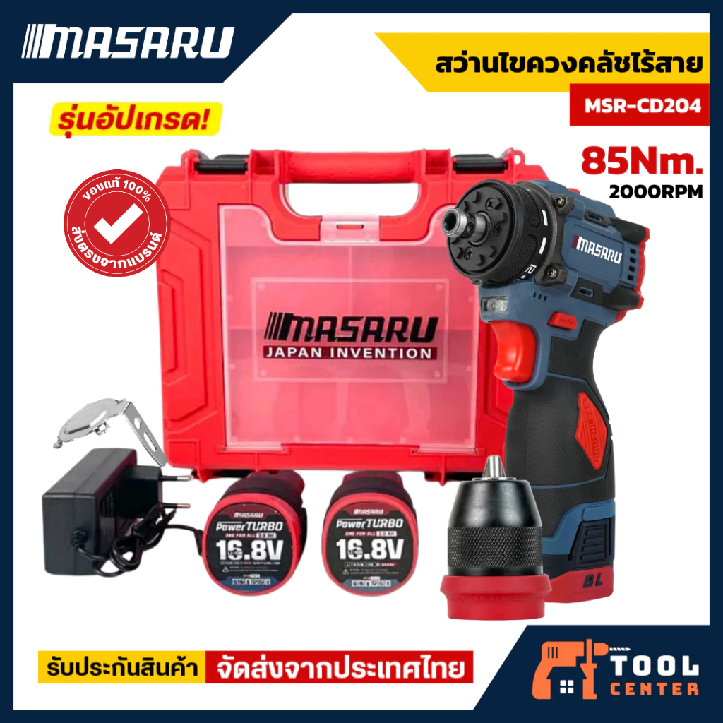 MASARU MSR-CD204 สว่านไขควงไร้สาย สว่านไขควง 2 ระบบ มอเตอร์บัสเลส สว่านMasaru สว่านเปลื่ยนหัวได้