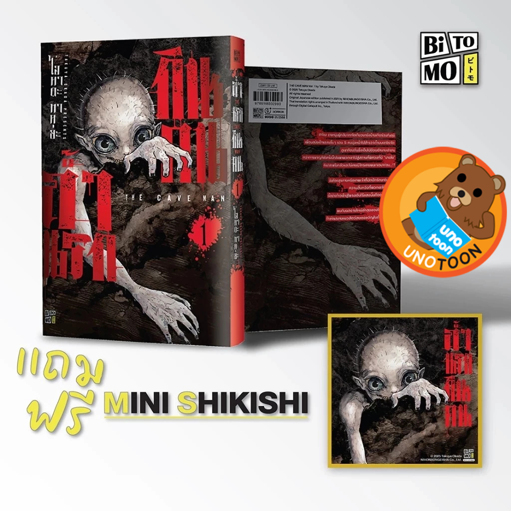 ถ้ำนรกกินคน เล่ม1+Mini Shikish (หนังสือ การ์ตูน มังงะ มือหนึ่ง) by unotoon