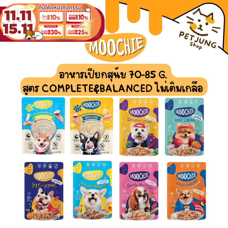 Moochie อาหารเปียกสุนัขสำหรับลูกสุนัข สุนัขโต สูตร Complete&Balanced ไมเ่ติมเกลือ ปราศจากธัญพืช ขนาด 70-85g
