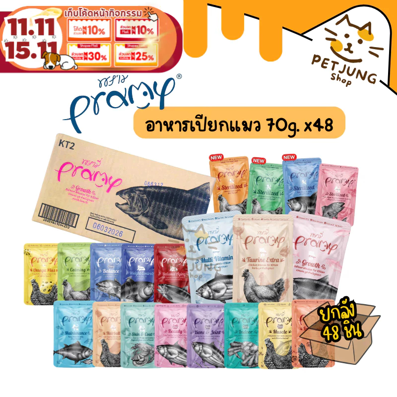 [ ยกลัง 48 ซอง] Pramy พรามี่ ยกลัง อาหารเปียกแมว สูตรลูกแมว แมวโต แมวสูงวัย ขนาด 70g.