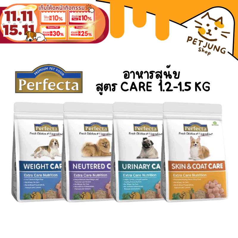 Perfecta เพอร์เฟคต้า อาหารสุนัข สูตร Care  1.2-1.5 KG