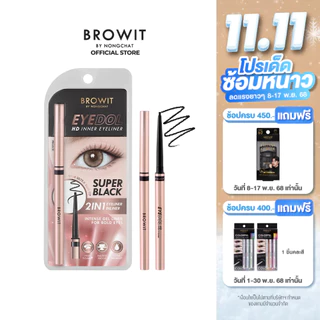 Browit อายดอลเอชดีอินเนอร์อายไลน์เนอร์ 0.1g บราวอิท