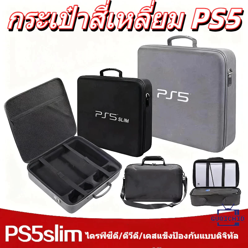 กระเป๋าสี่เหลี่ยม PS5 ใหม่EVAแบบแข็ง กันฝุ่น แบบพกพา อุปกรณ์เสริม อเนกประสงค์ กันน้ํา ความจุขนาดใ กระเป๋าPS5