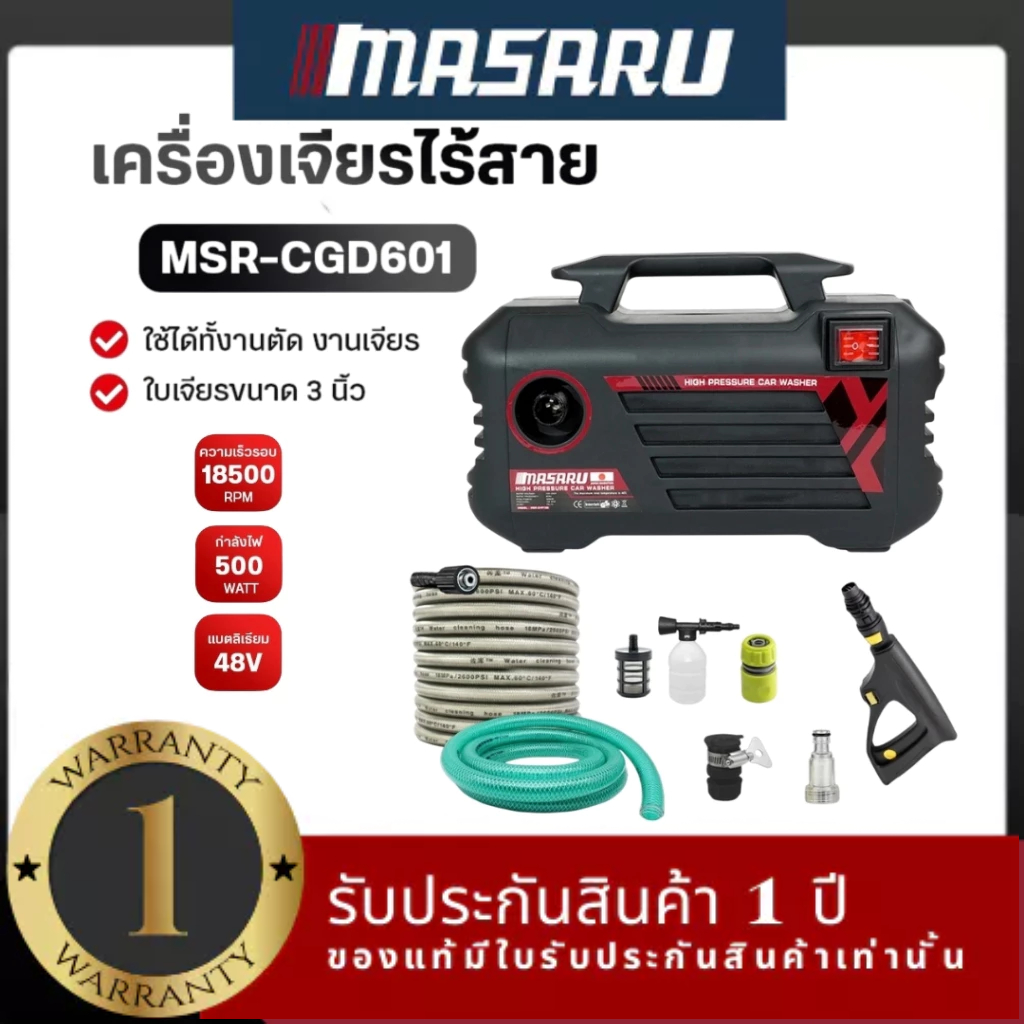 MASARU เครื่องฉีดน้ำแรงดันสูง 180 บาร์ ชุดของแถมในกล่อง มอเตอร์ทรงพลัง ระบบดูดน้ำได้ด้วยตัวเอง
