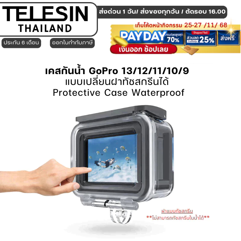 Telesin เคสดำน้ำ Housing Gopro 13/12/11/10/9