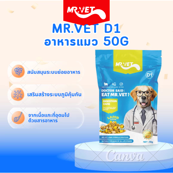 MrVet อาหารสุนัข D1 Holistic Premium 50gr  โดนัทไส้แห้งแบบฟรีซดราย การดูแลระบบย่อยอาหาร