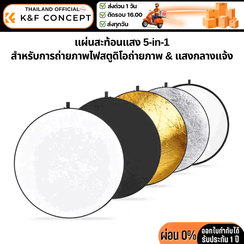 K&F แผ่นสะท้อนแสง 5 in 1 Circular Reflector Portable Foldable