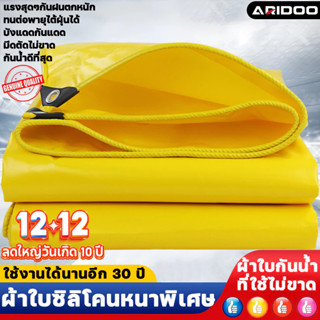 🔥คุณภาพเยอรมัน หนาขึ้นและทนทาน99ปี🔥ผ้าใบกันแดดฝน ผ้ายางกันฝน…