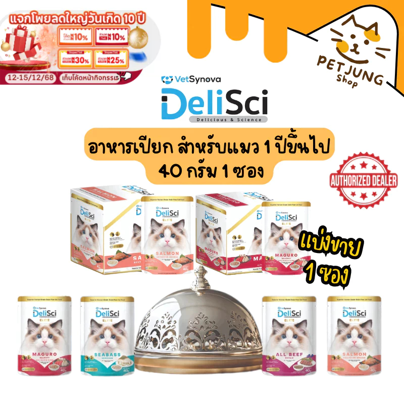 Delisci Elite ขนาด 40 กรัม อาหารเปียกแมว แมวโต เนื้อแน่น บำรุงขน เสริมภูมิคุ้มกัน ไม่เค็ม 1 ซอง