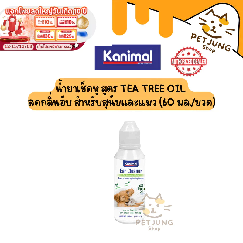 Kanimal Ear Cleaner น้ำยาเช็ดหู สูตร Tea Tree Oil ลดกลิ่นอับ สำหรับสุนัขและแมว (60 มล./ขวด)